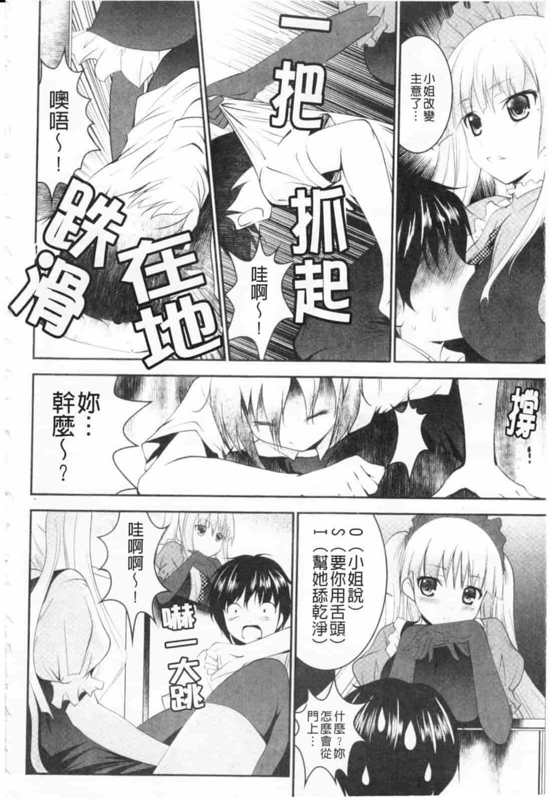汉化版-[なまもななせ] ツンとバツ_第1集