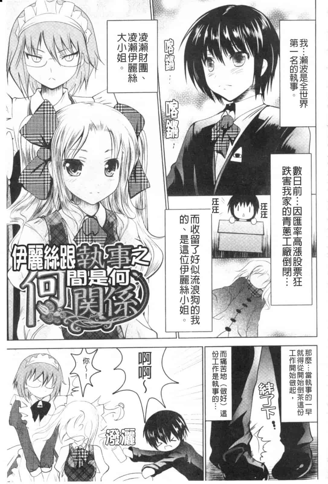 汉化版-[なまもななせ] ツンとバツ_第5集