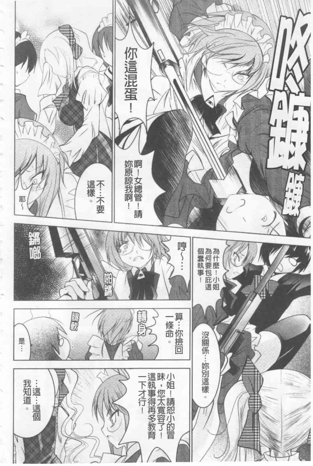 汉化版-[なまもななせ] ツンとバツ_第5集