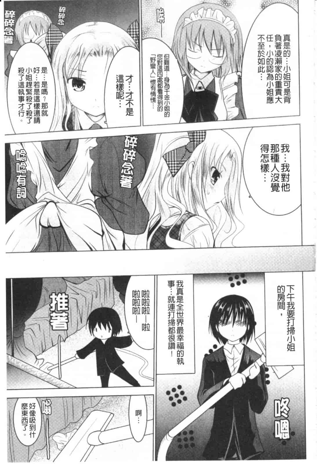 汉化版-[なまもななせ] ツンとバツ_第5集