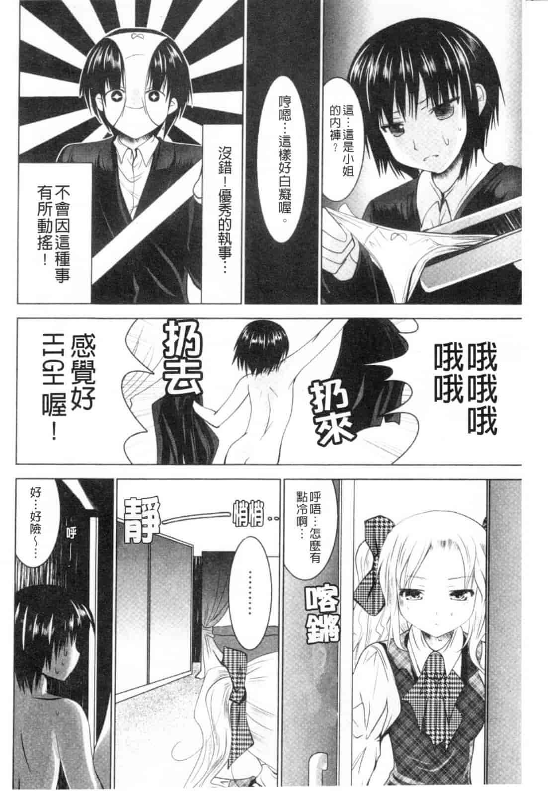 汉化版-[なまもななせ] ツンとバツ_第5集