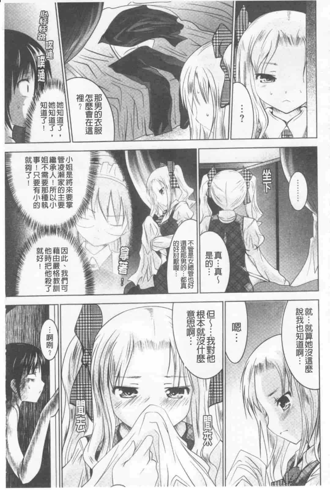 汉化版-[なまもななせ] ツンとバツ_第5集