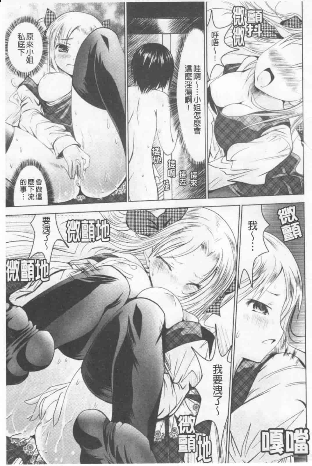 汉化版-[なまもななせ] ツンとバツ_第5集