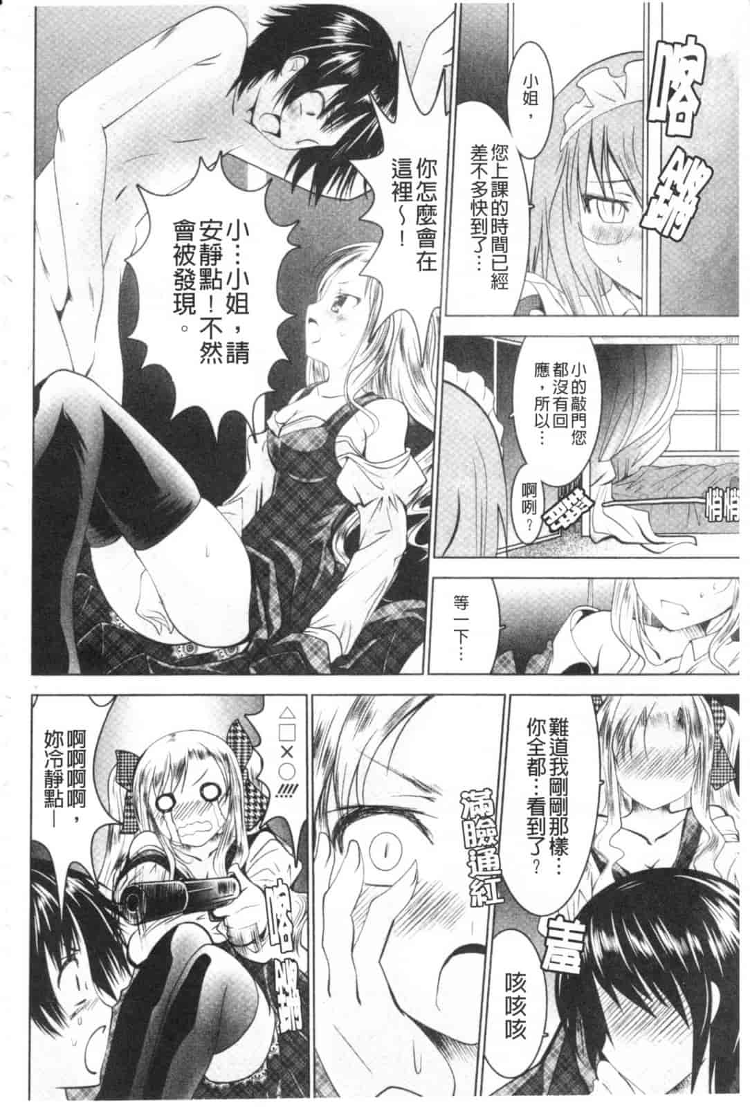 汉化版-[なまもななせ] ツンとバツ_第5集