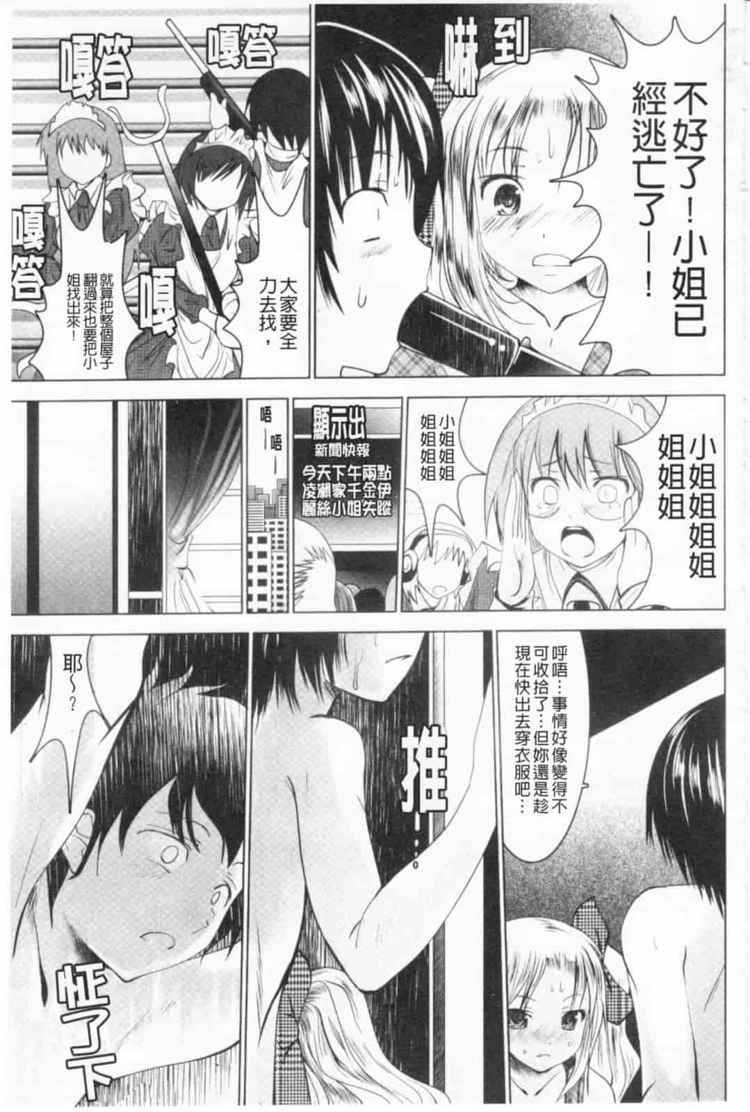 汉化版-[なまもななせ] ツンとバツ_第5集