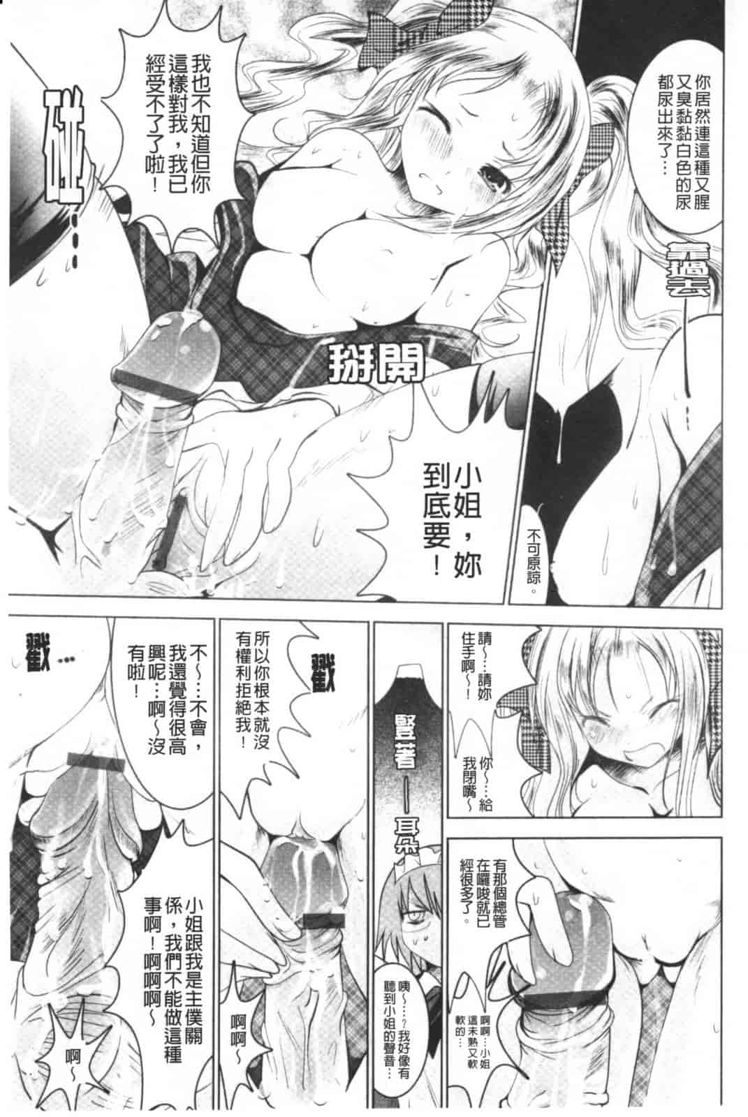汉化版-[なまもななせ] ツンとバツ_第5集