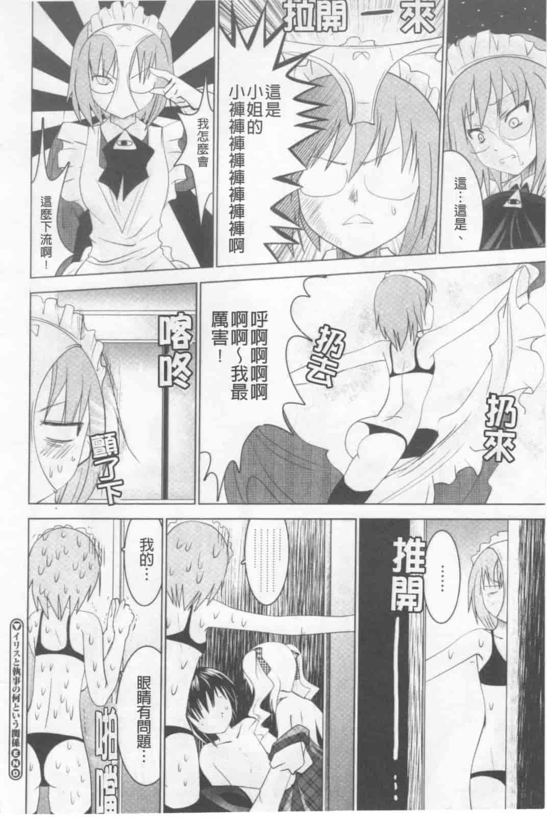 汉化版-[なまもななせ] ツンとバツ_第5集