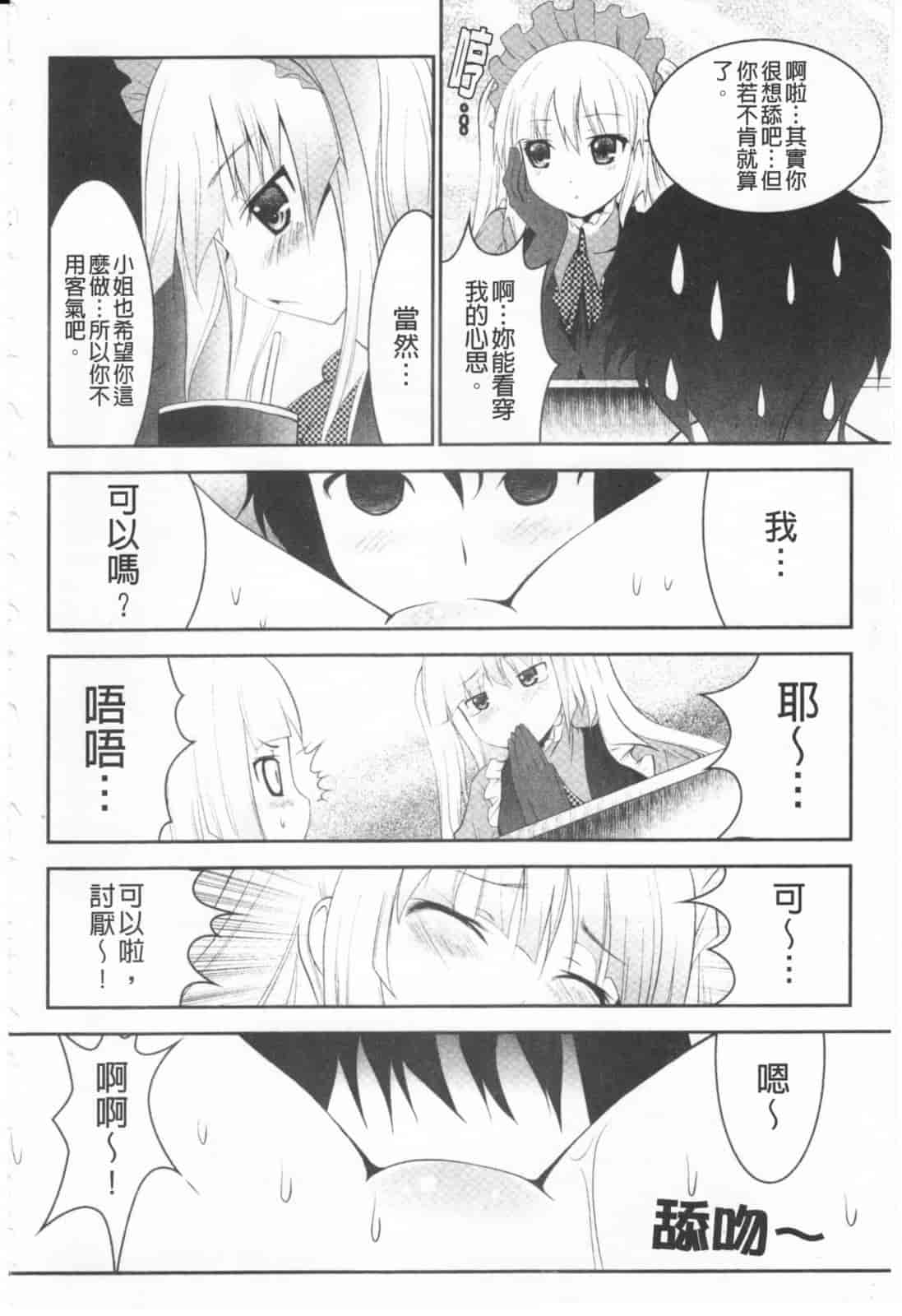 汉化版-[なまもななせ] ツンとバツ_第1集