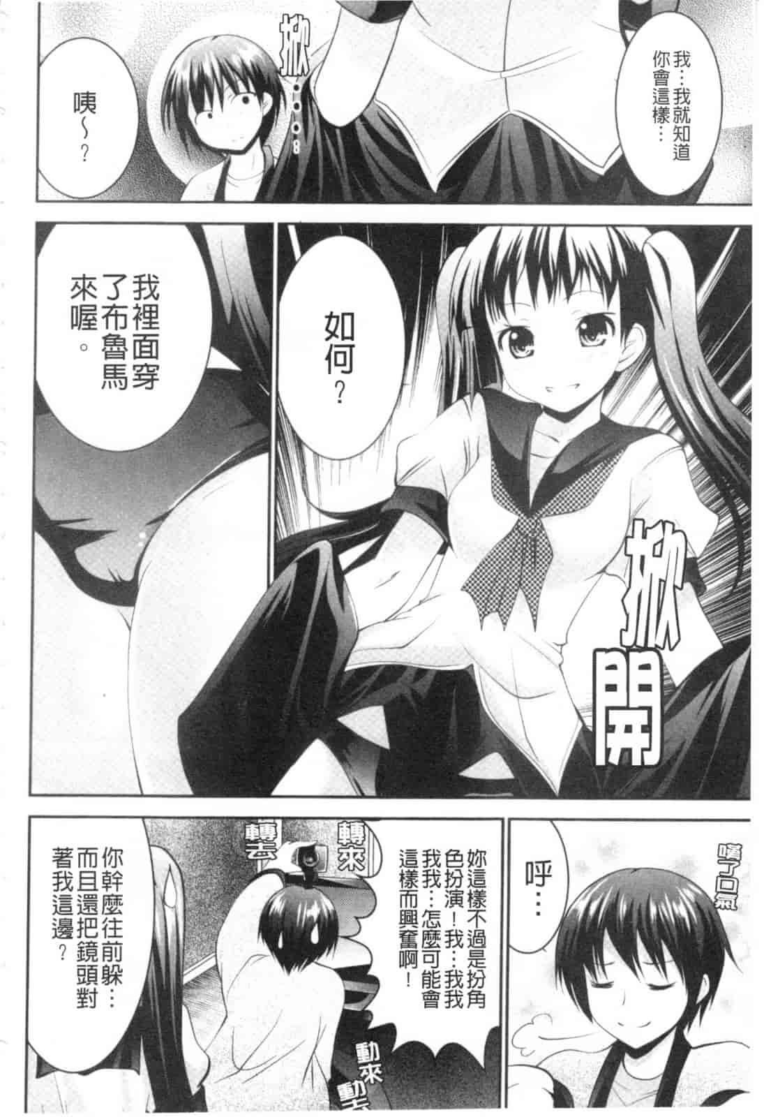 汉化版-[なまもななせ] ツンとバツ_第5集