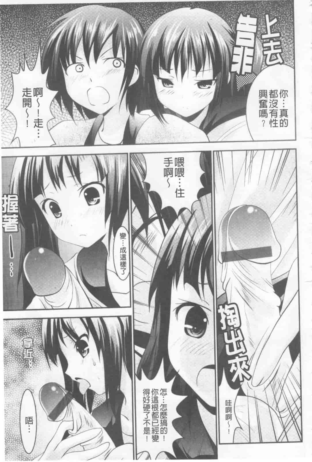 汉化版-[なまもななせ] ツンとバツ_第5集