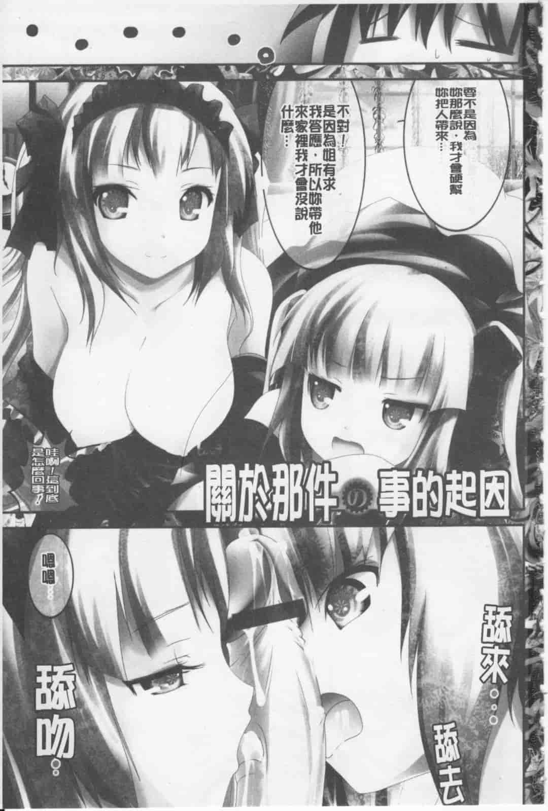 汉化版-[なまもななせ] ツンとバツ_第1集