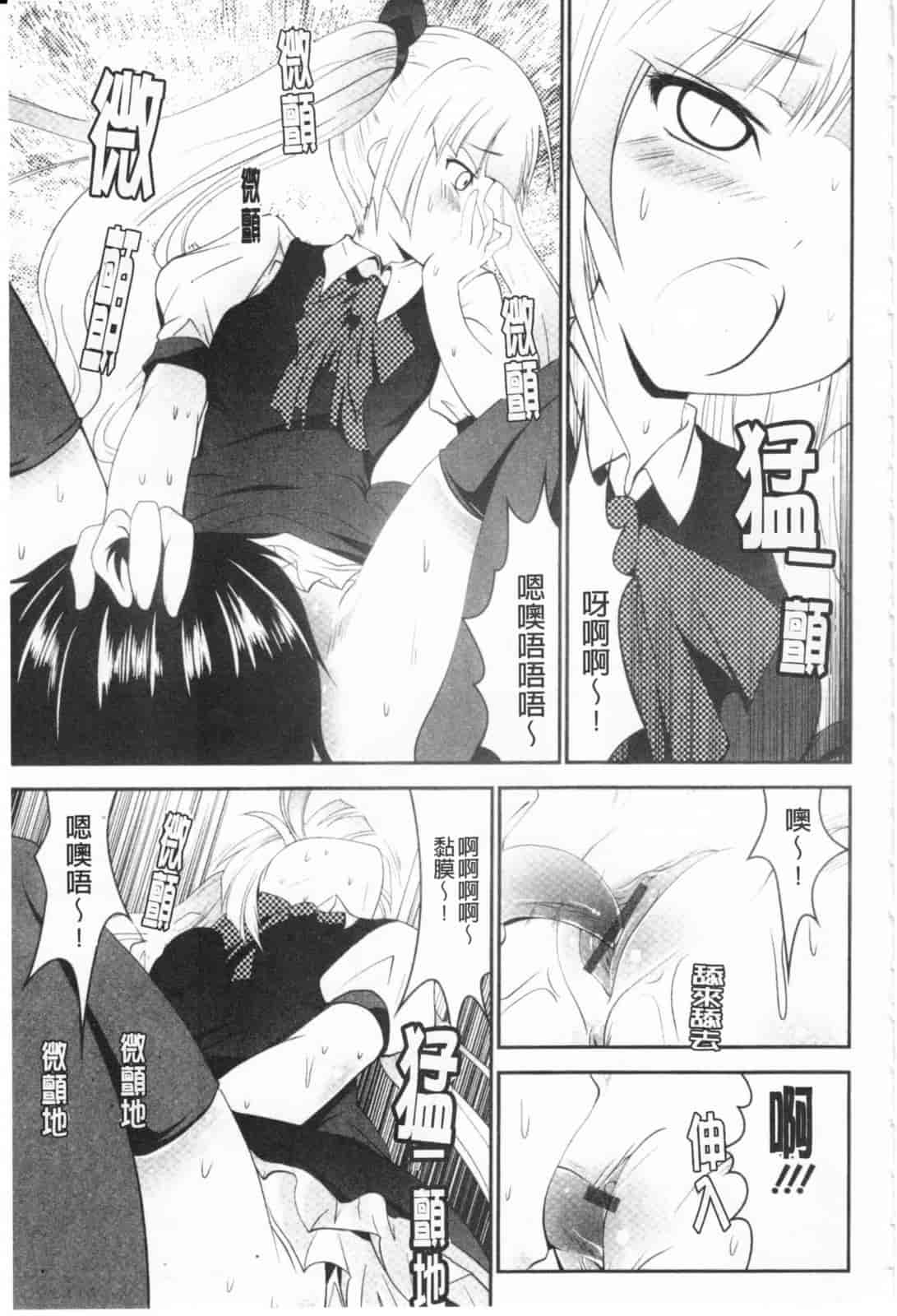 汉化版-[なまもななせ] ツンとバツ_第1集