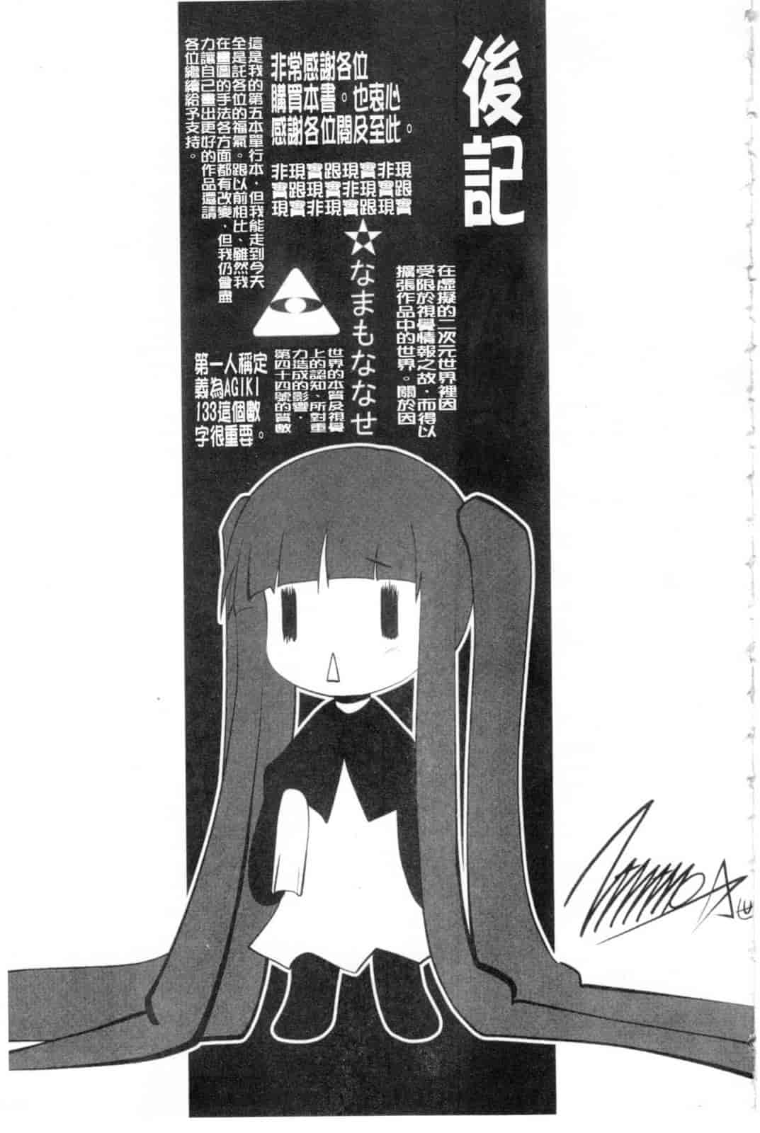 汉化版-[なまもななせ] ツンとバツ_第5集