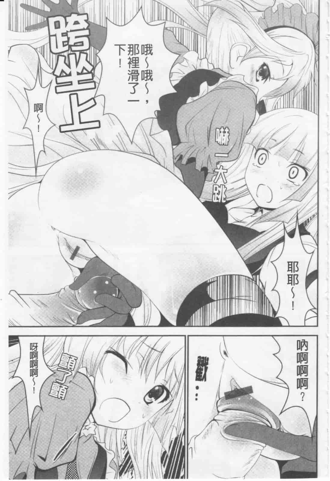 汉化版-[なまもななせ] ツンとバツ_第1集