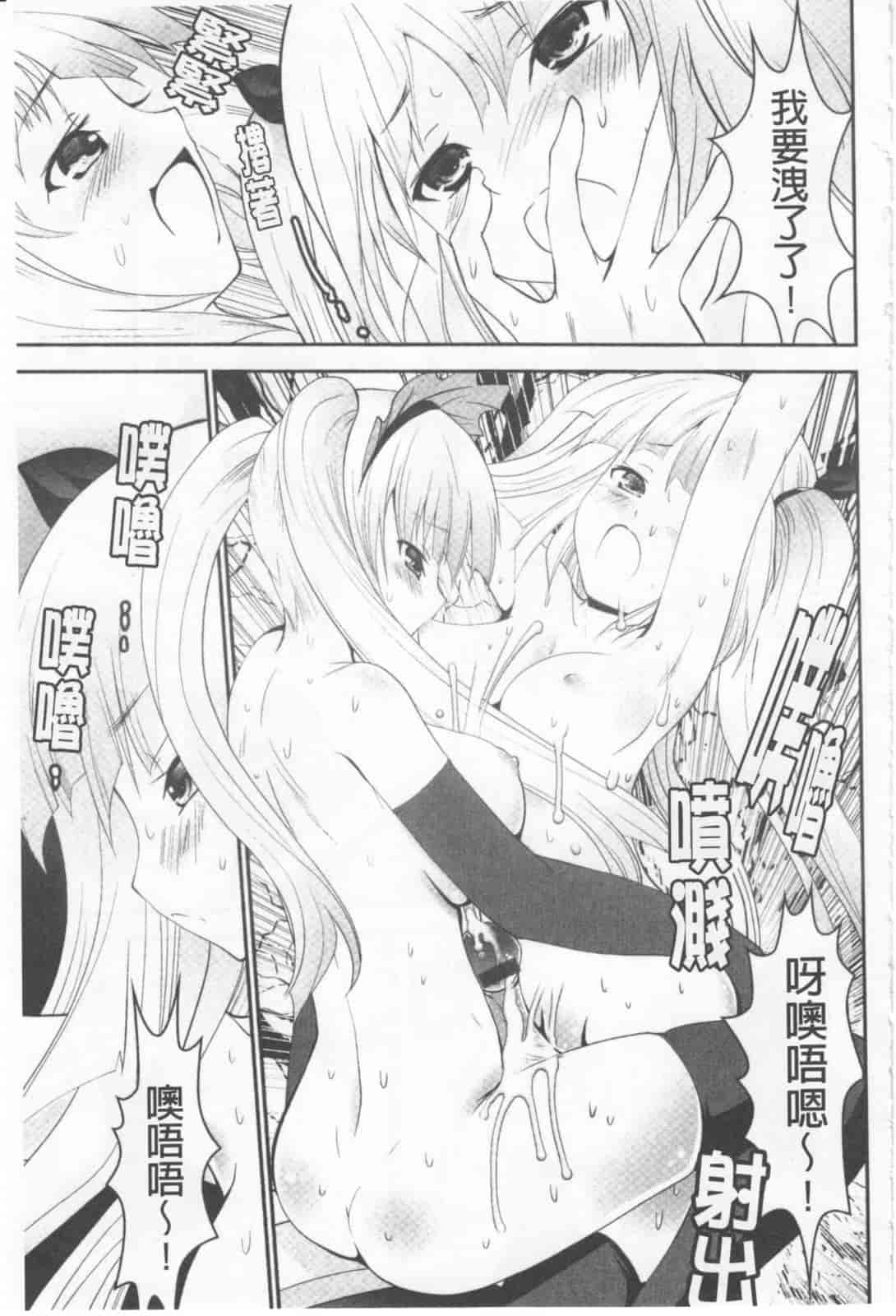 汉化版-[なまもななせ] ツンとバツ_第1集