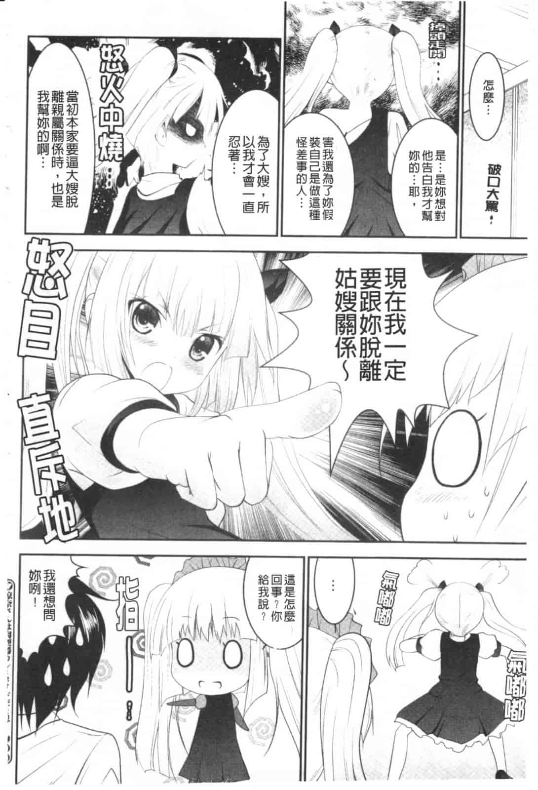 汉化版-[なまもななせ] ツンとバツ_第1集
