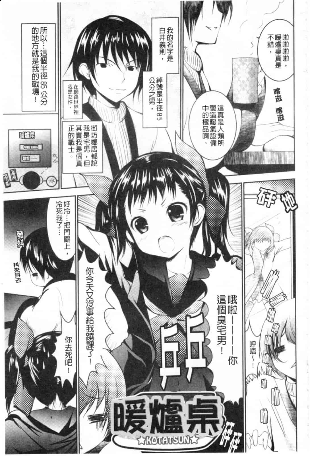 汉化版-[なまもななせ] ツンとバツ_第1集