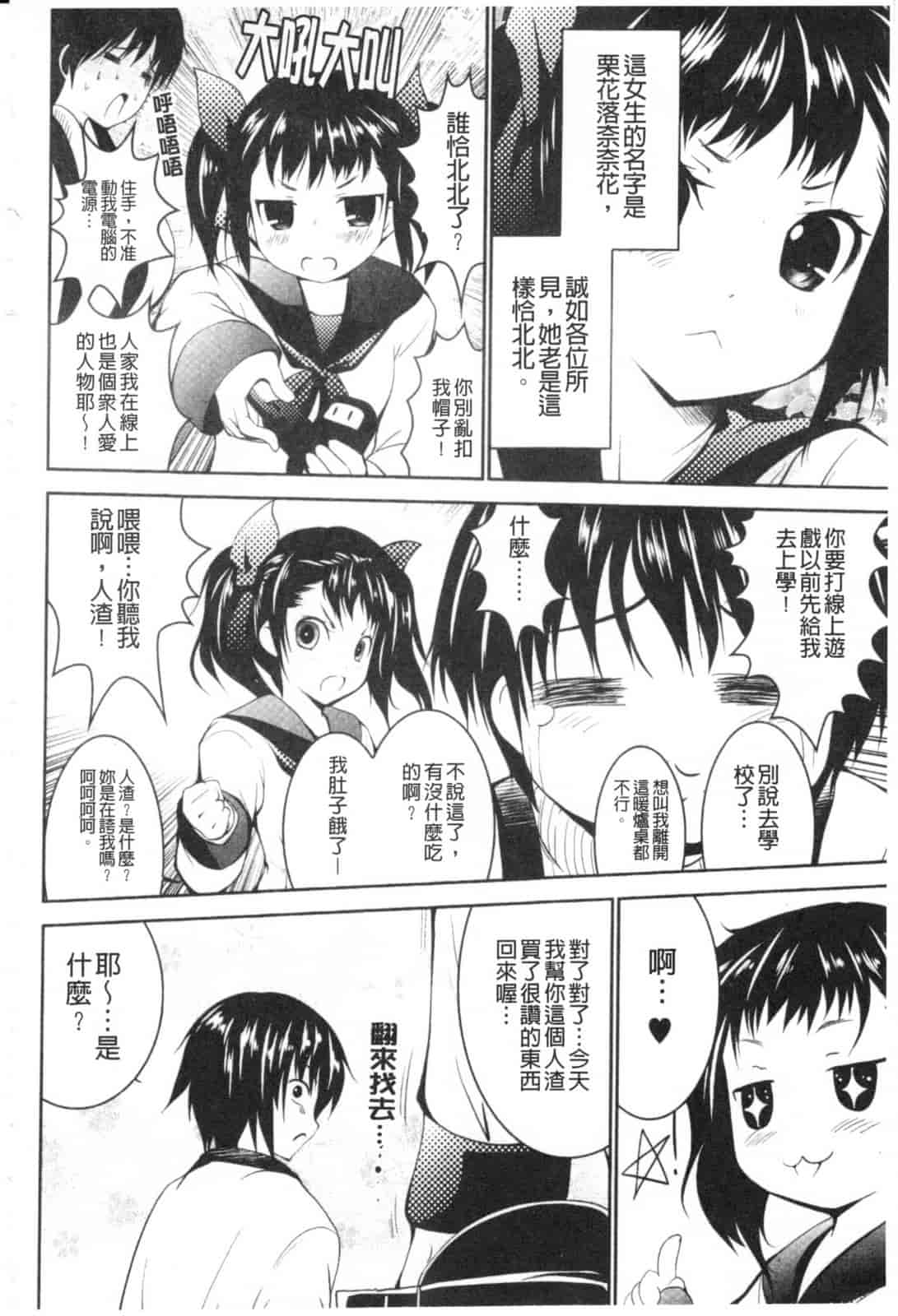 汉化版-[なまもななせ] ツンとバツ_第1集