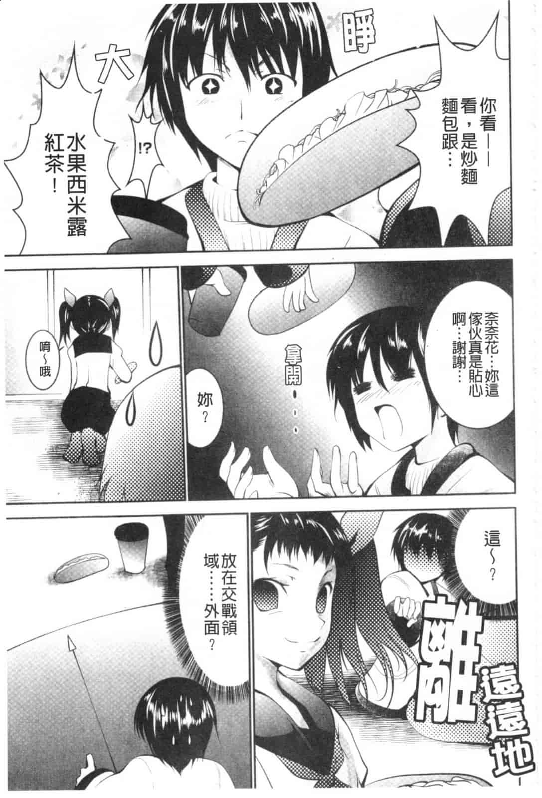 汉化版-[なまもななせ] ツンとバツ_第1集