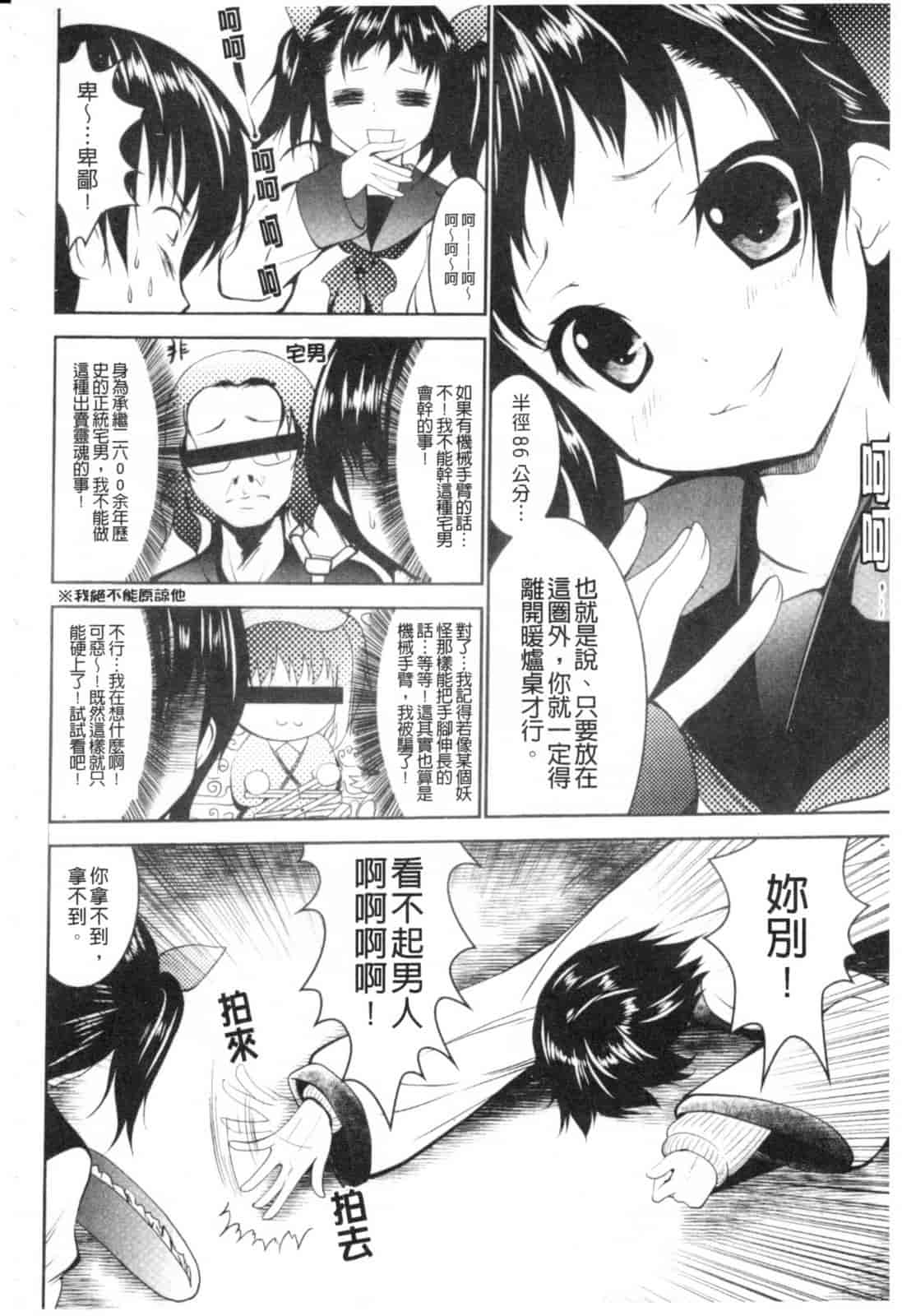 汉化版-[なまもななせ] ツンとバツ_第1集