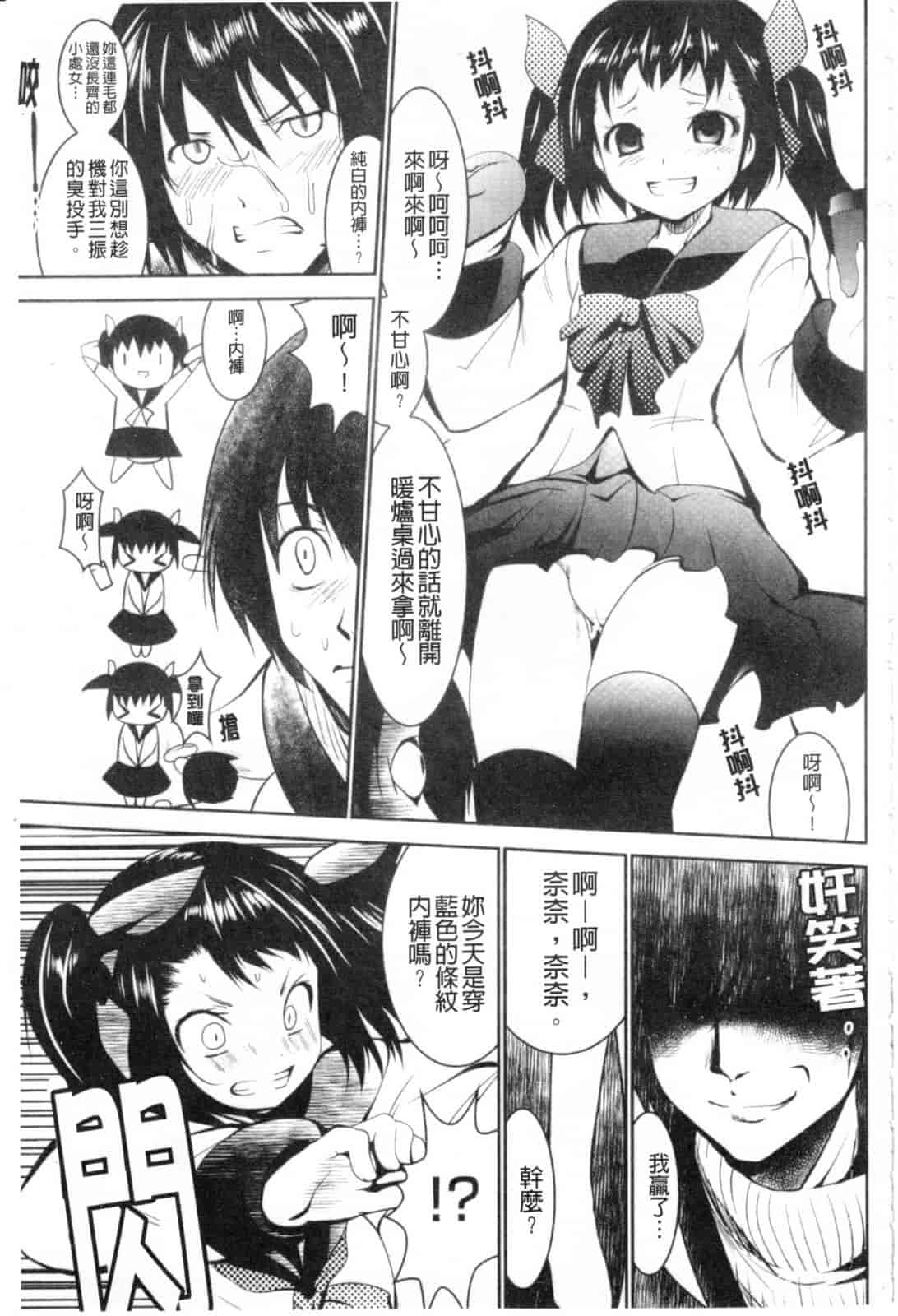 汉化版-[なまもななせ] ツンとバツ_第1集