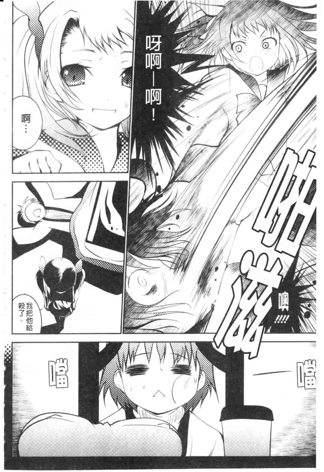 汉化版-[なまもななせ] ツンとバツ_第1集