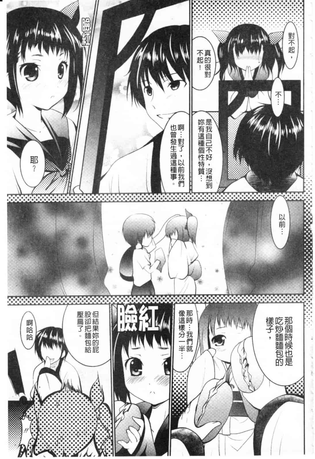 汉化版-[なまもななせ] ツンとバツ_第1集