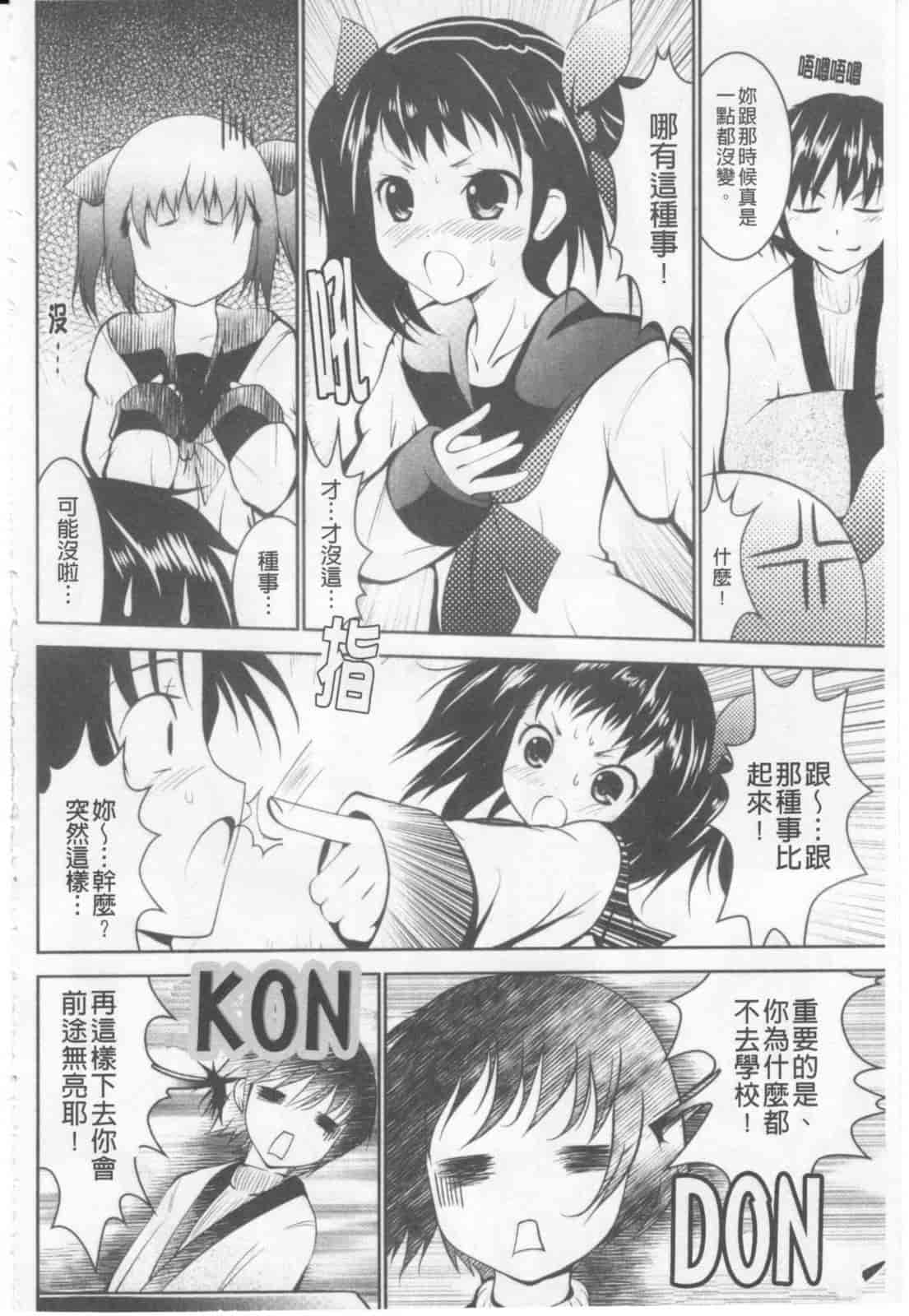 汉化版-[なまもななせ] ツンとバツ_第1集