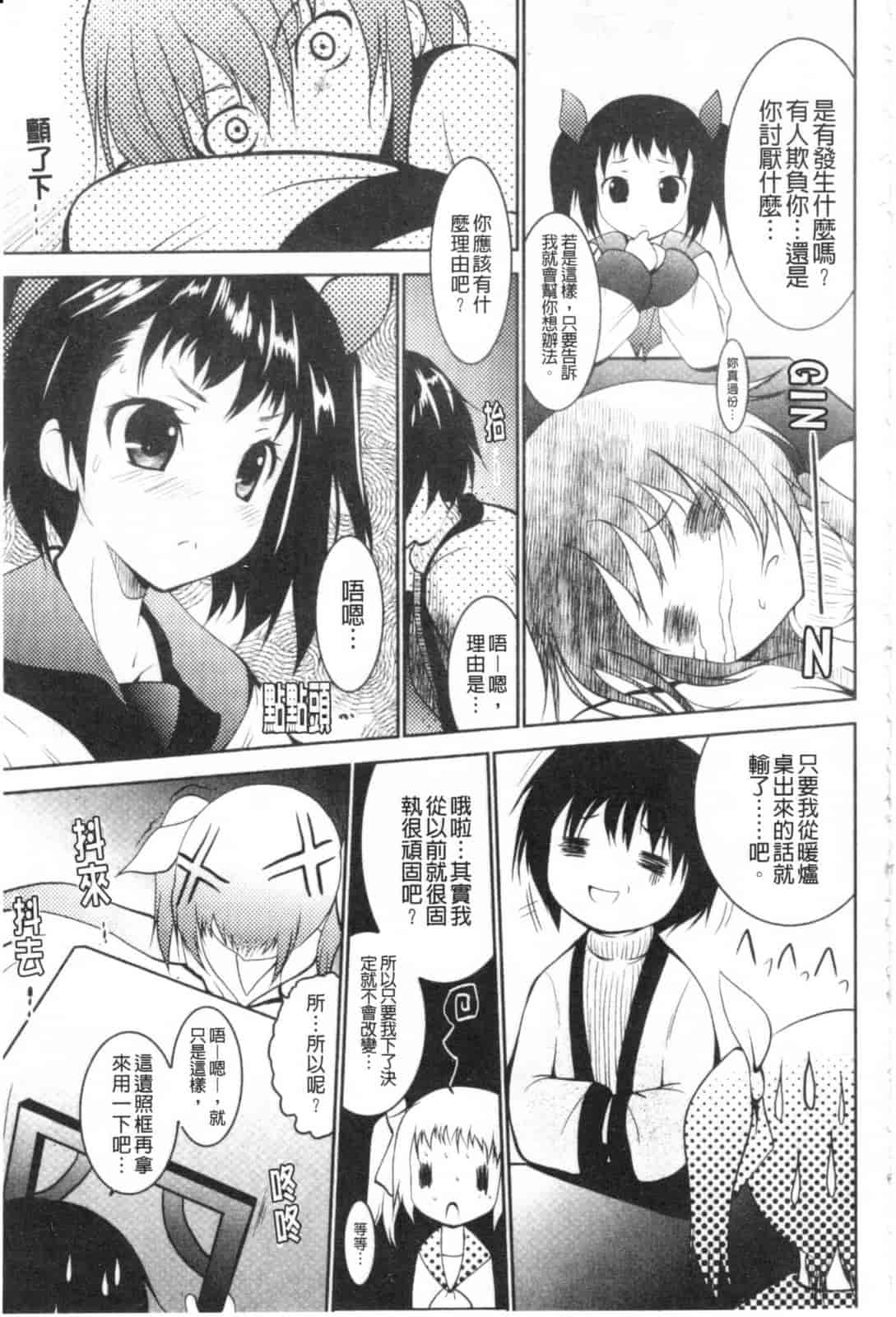 汉化版-[なまもななせ] ツンとバツ_第1集
