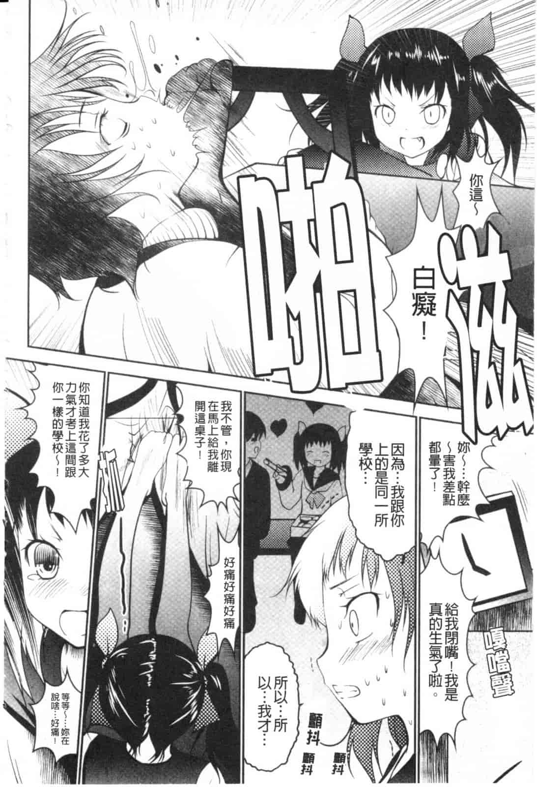汉化版-[なまもななせ] ツンとバツ_第1集