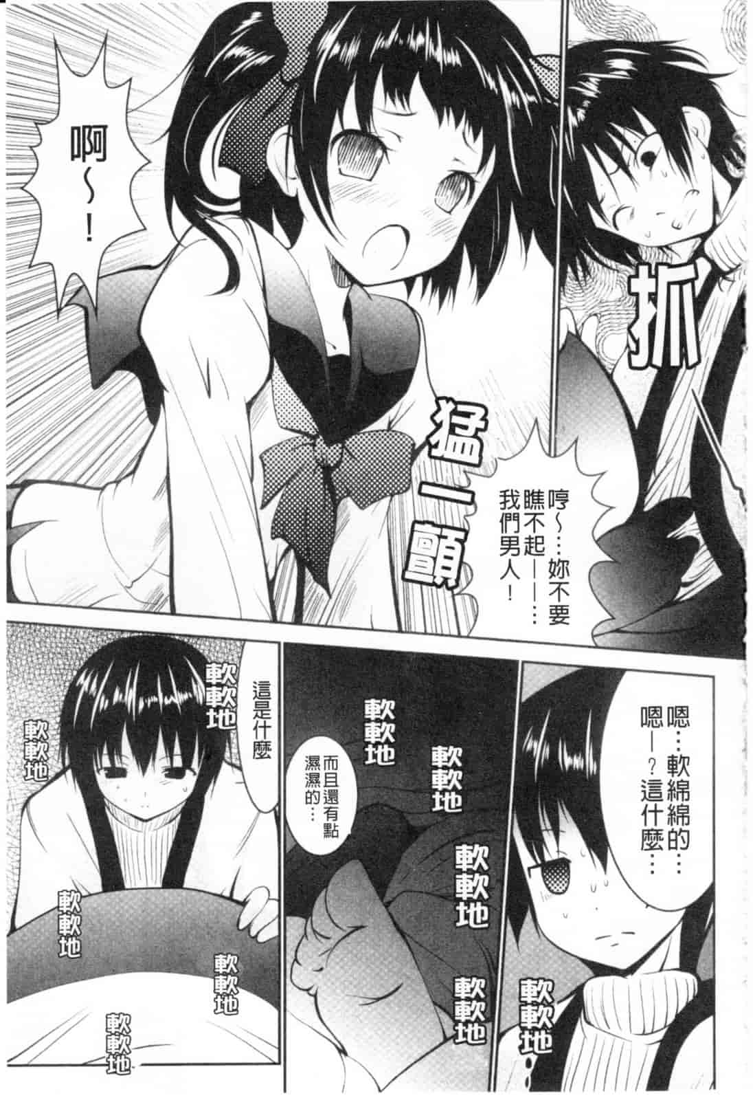 汉化版-[なまもななせ] ツンとバツ_第1集
