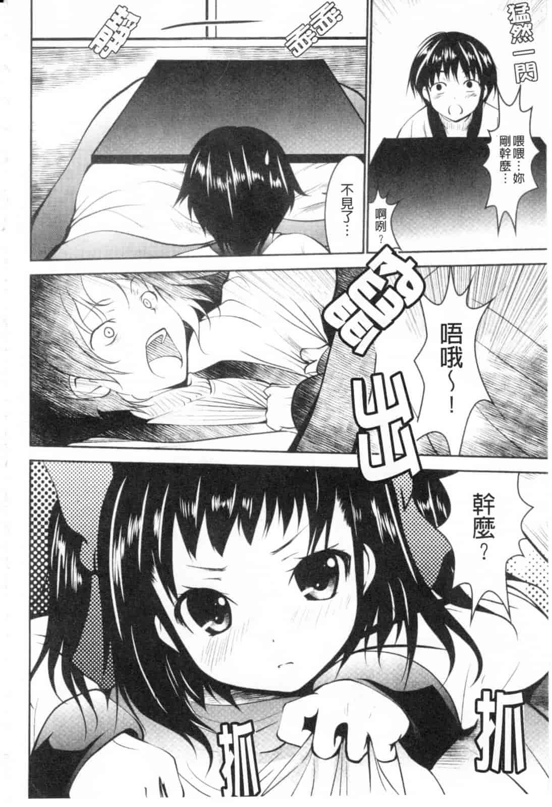 汉化版-[なまもななせ] ツンとバツ_第2集