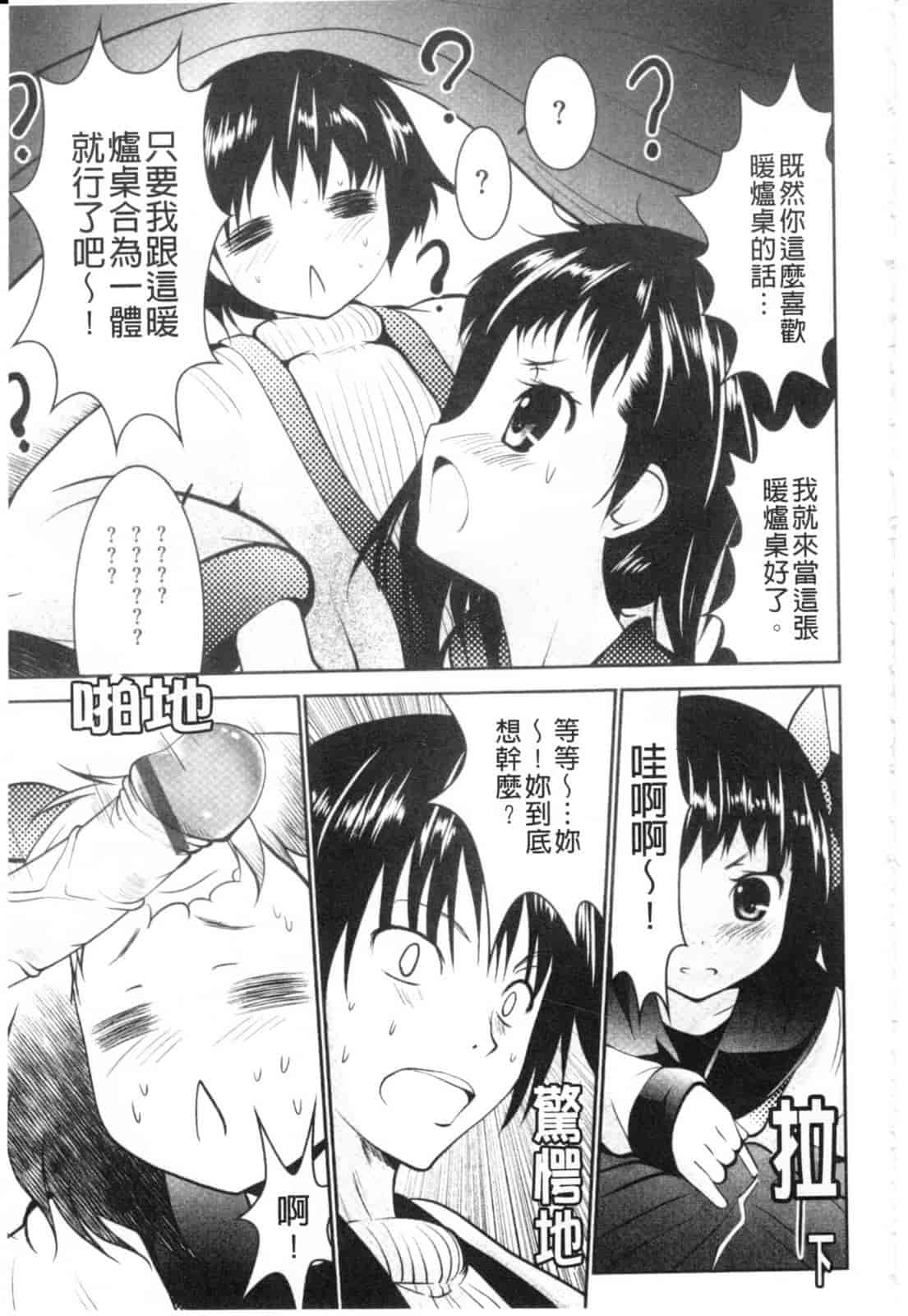 汉化版-[なまもななせ] ツンとバツ_第2集