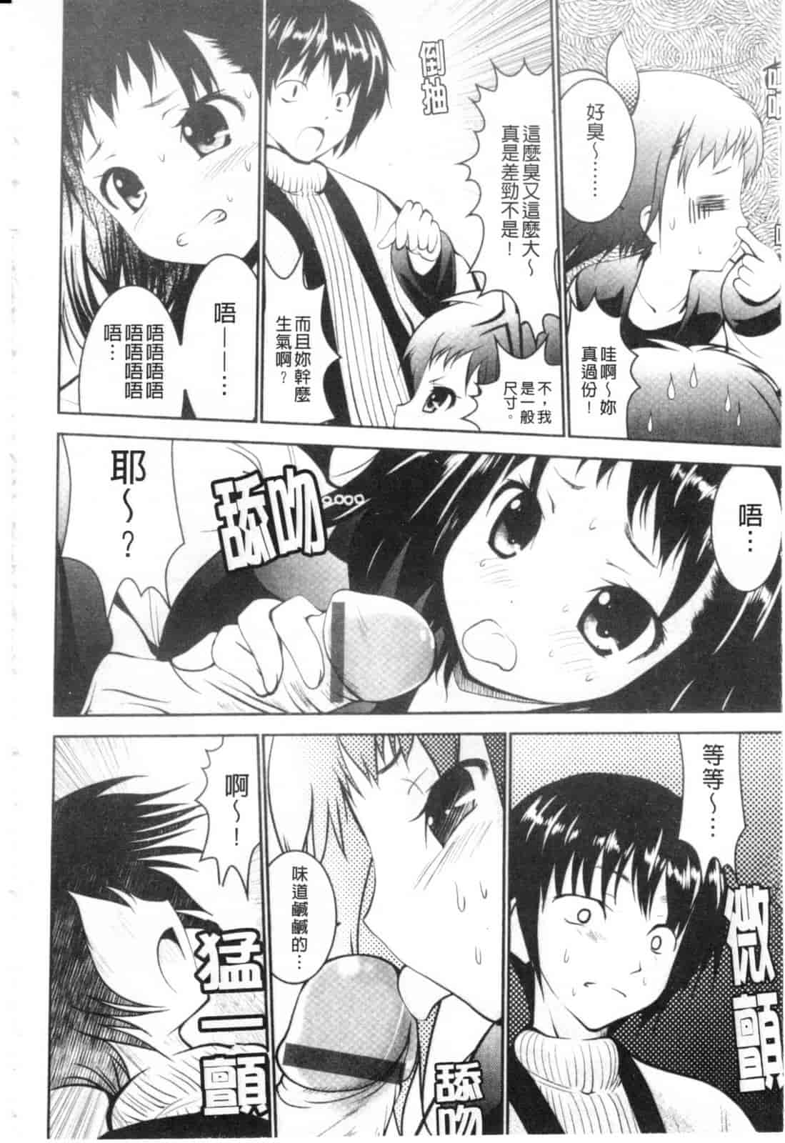汉化版-[なまもななせ] ツンとバツ_第2集