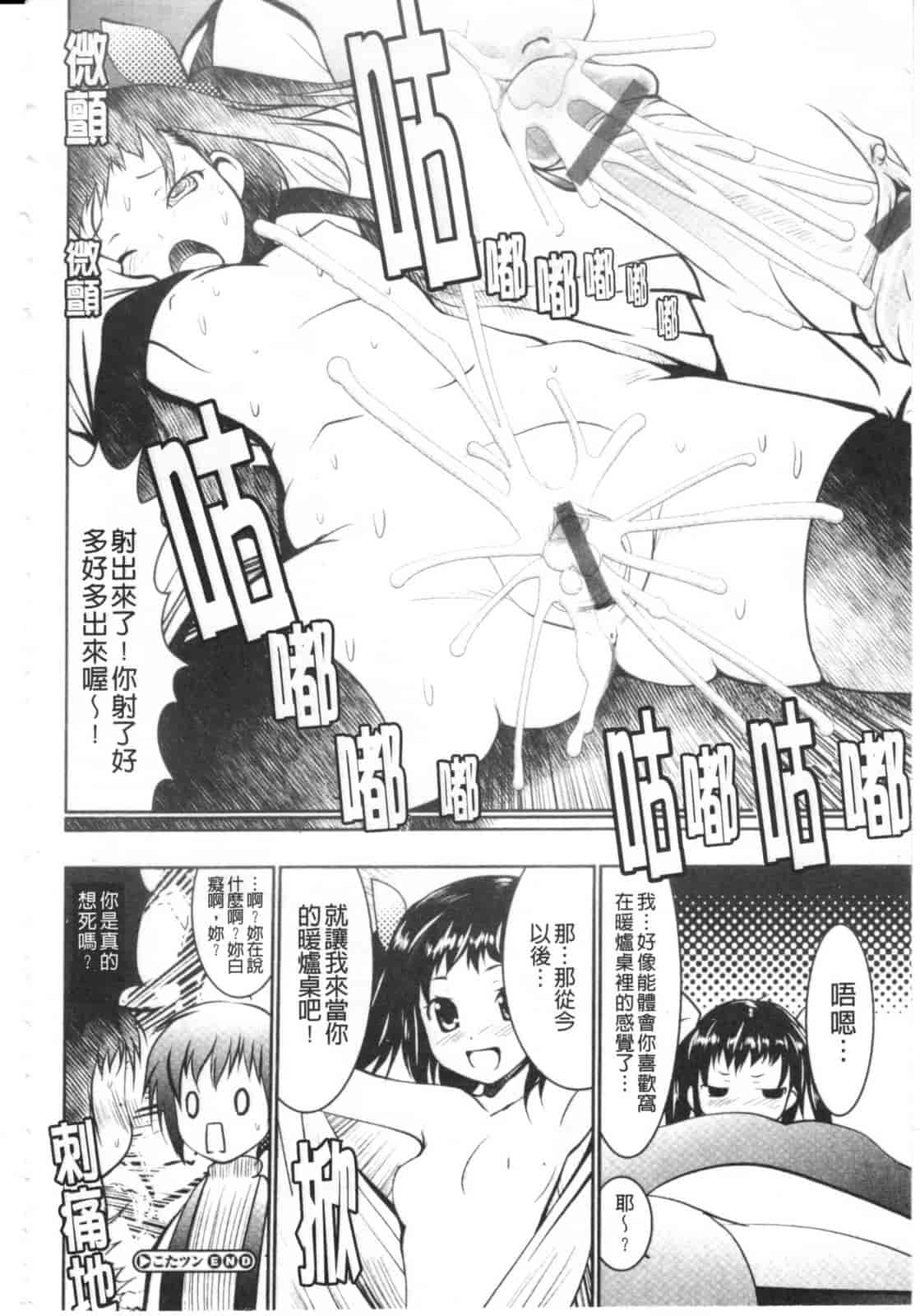 汉化版-[なまもななせ] ツンとバツ_第2集