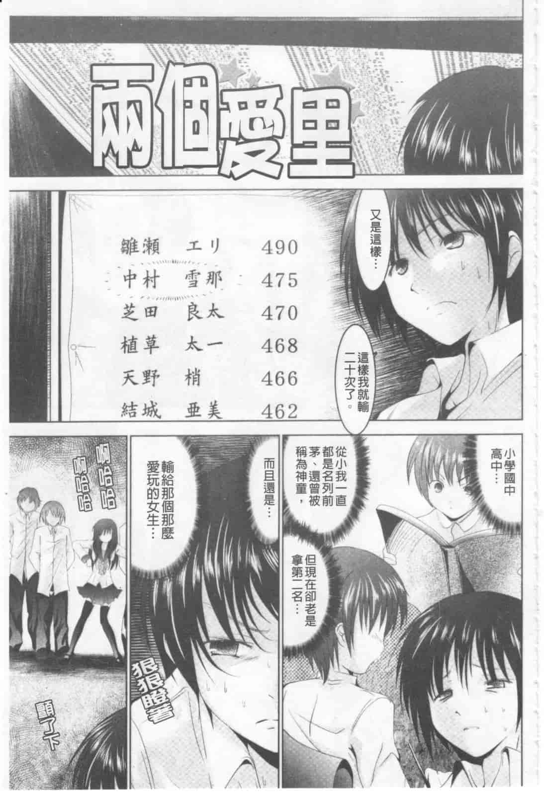 汉化版-[なまもななせ] ツンとバツ_第2集