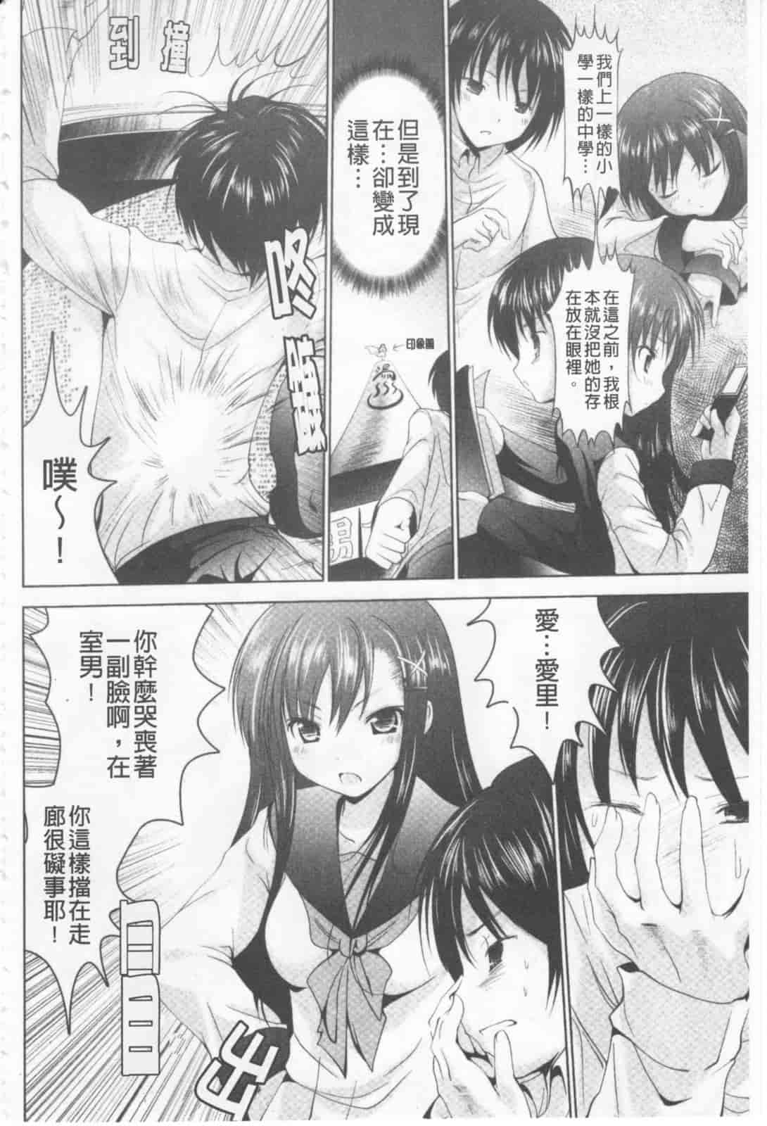 汉化版-[なまもななせ] ツンとバツ_第2集