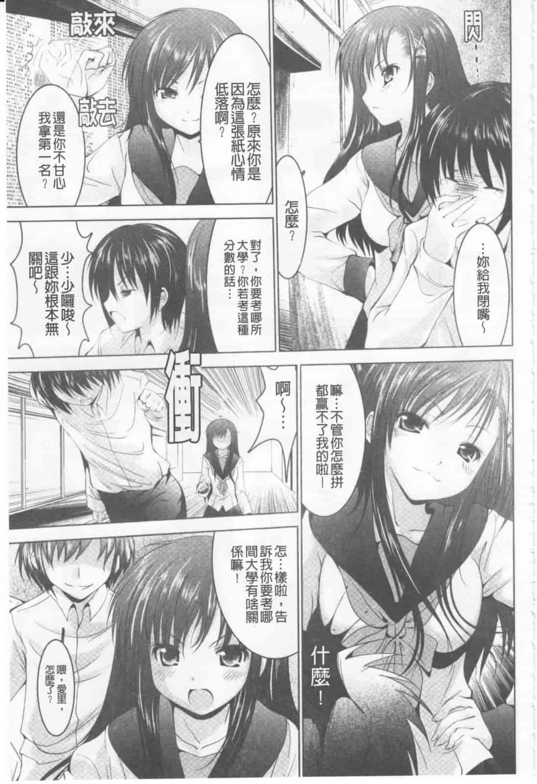 汉化版-[なまもななせ] ツンとバツ_第2集