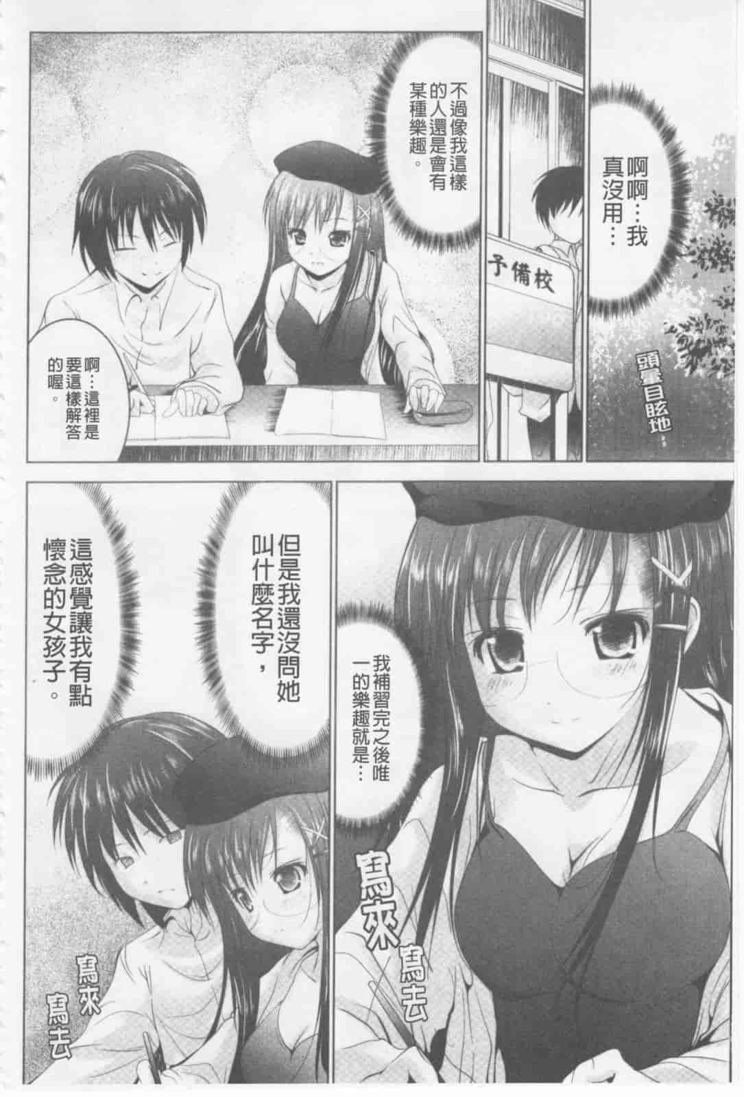汉化版-[なまもななせ] ツンとバツ_第2集