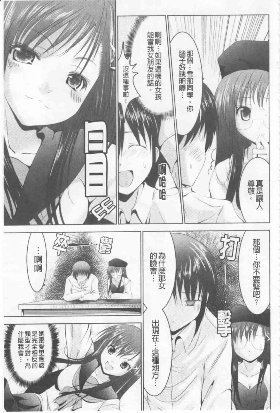 汉化版-[なまもななせ] ツンとバツ_第2集