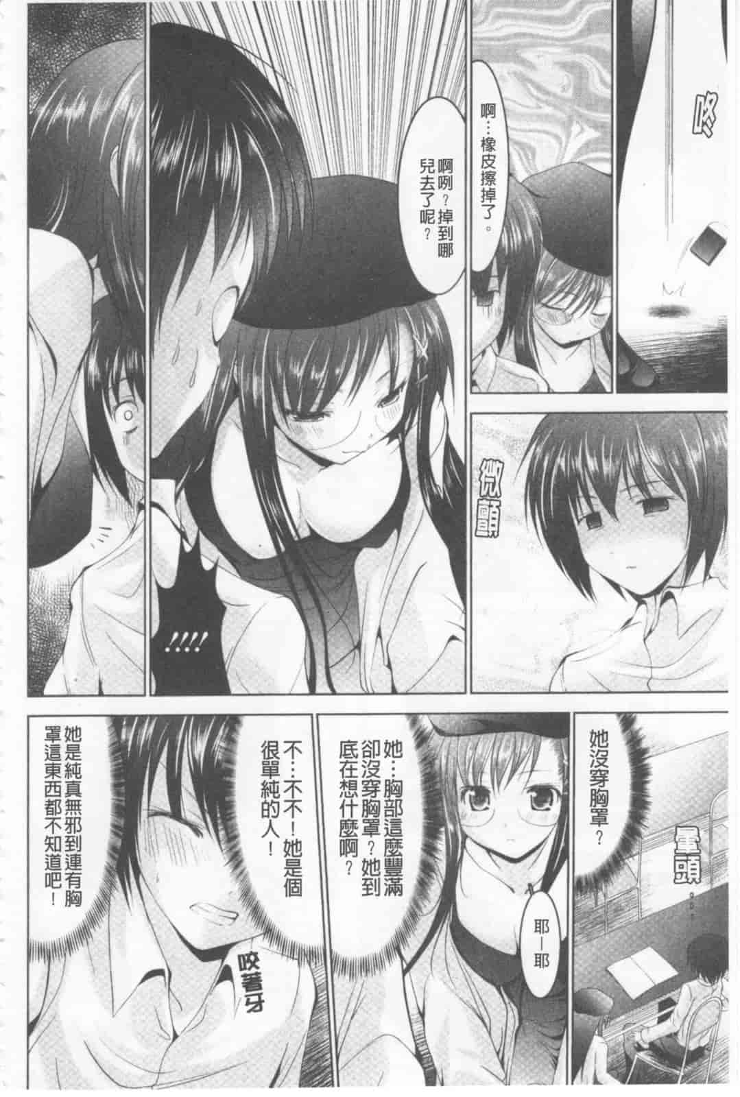 汉化版-[なまもななせ] ツンとバツ_第2集