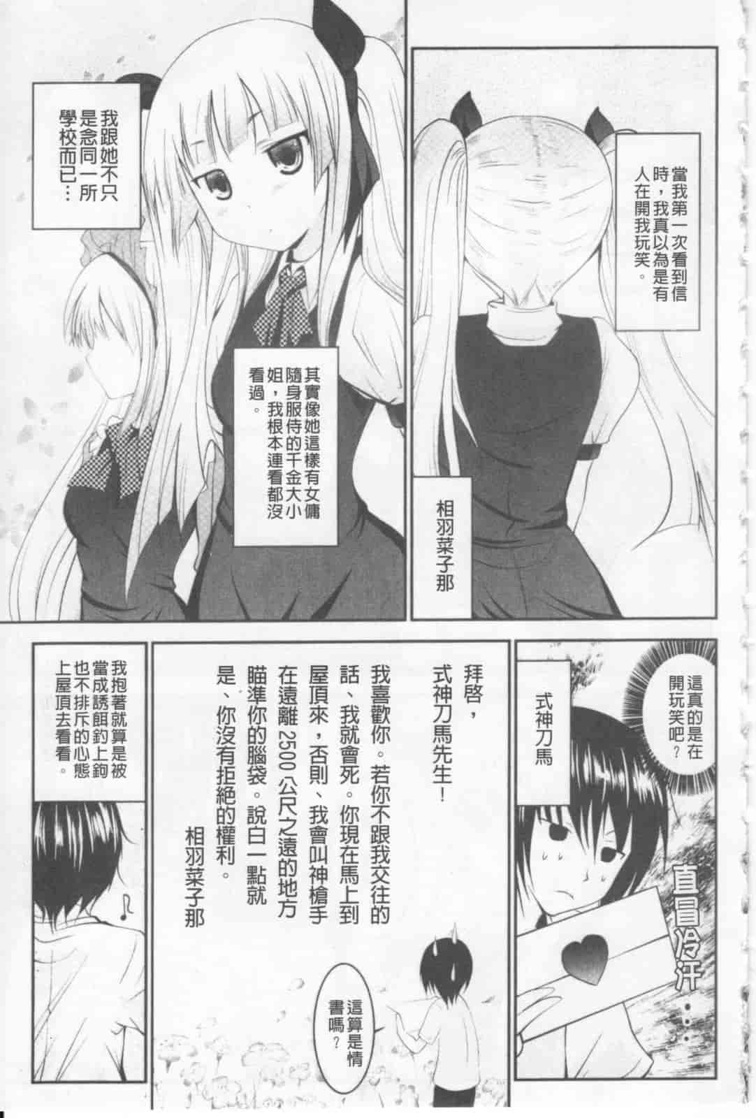 汉化版-[なまもななせ] ツンとバツ_第1集
