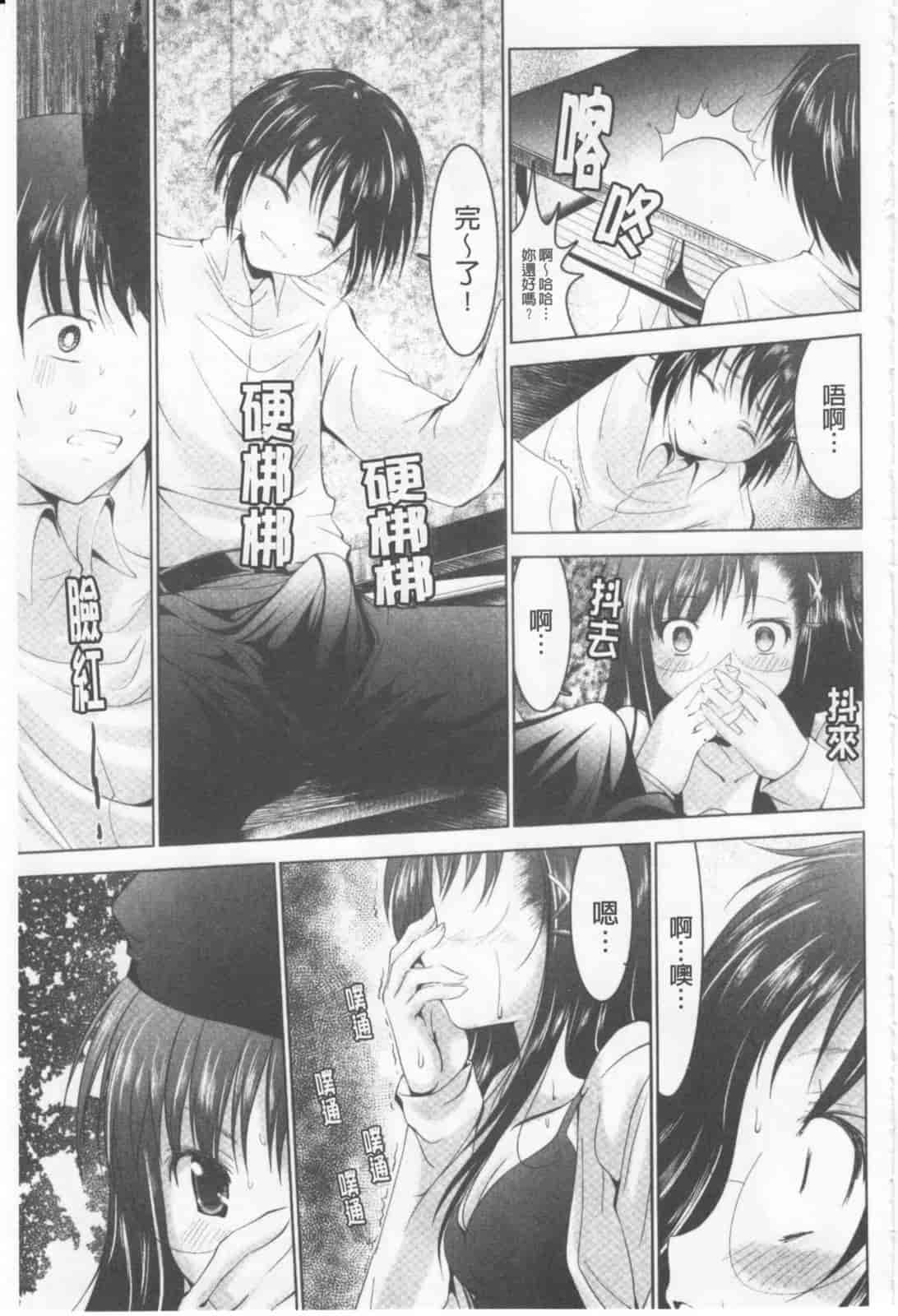 汉化版-[なまもななせ] ツンとバツ_第2集