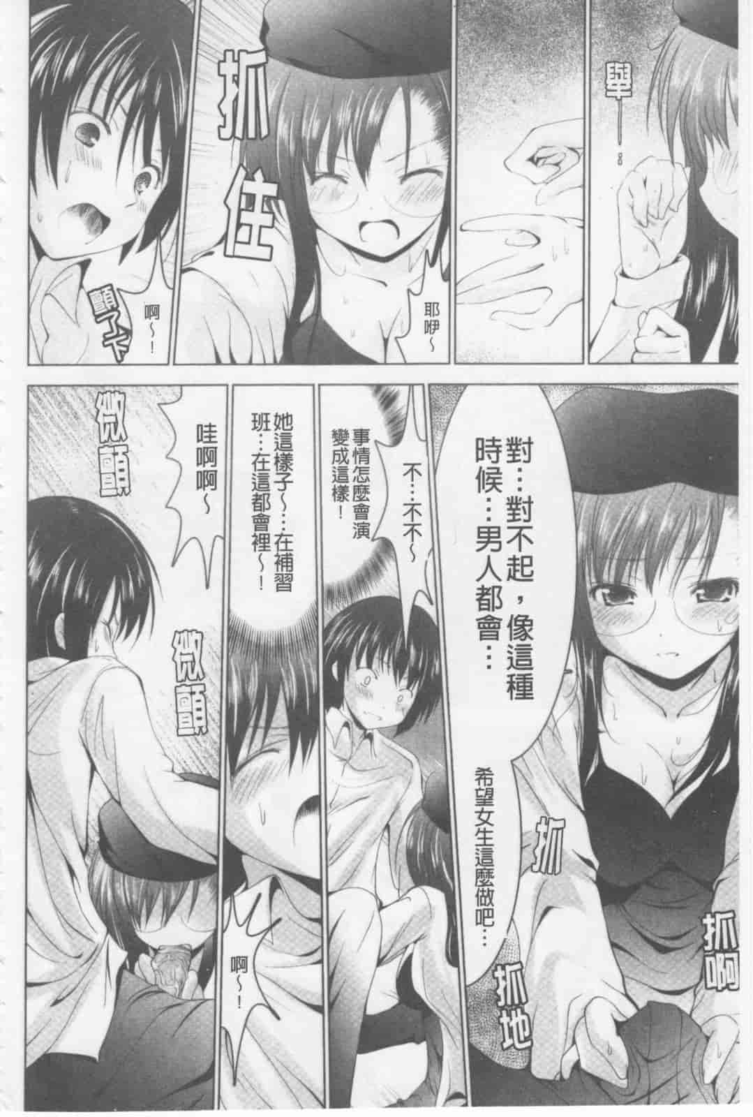 汉化版-[なまもななせ] ツンとバツ_第2集