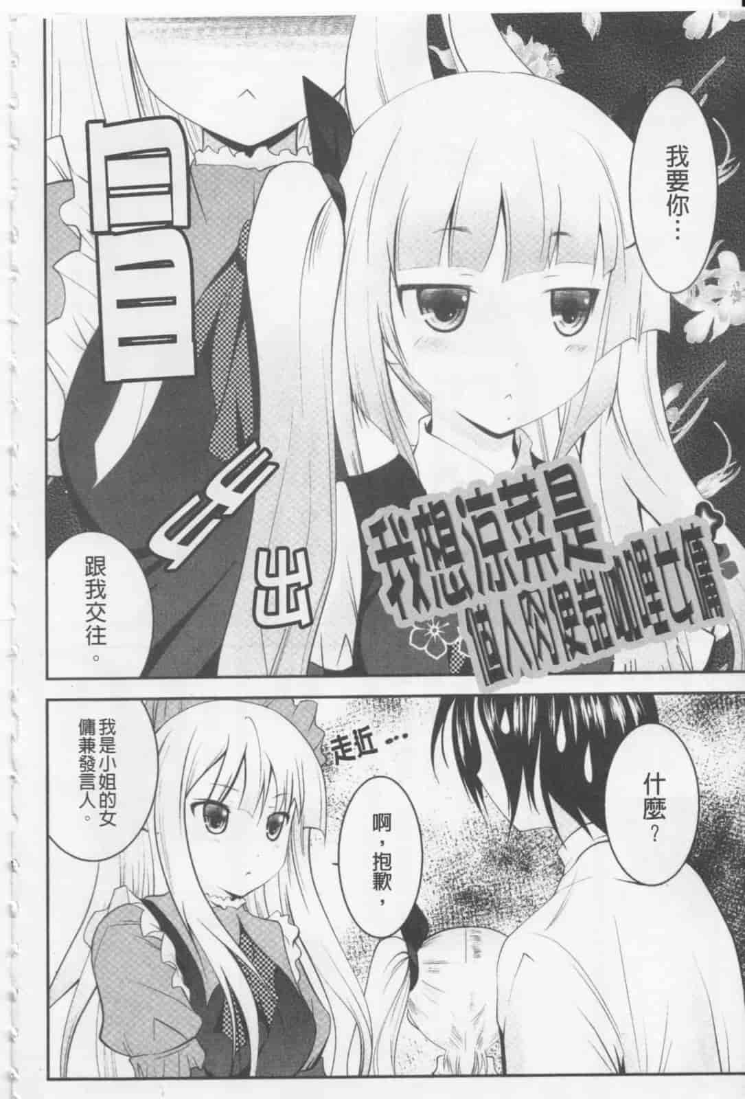 汉化版-[なまもななせ] ツンとバツ_第1集