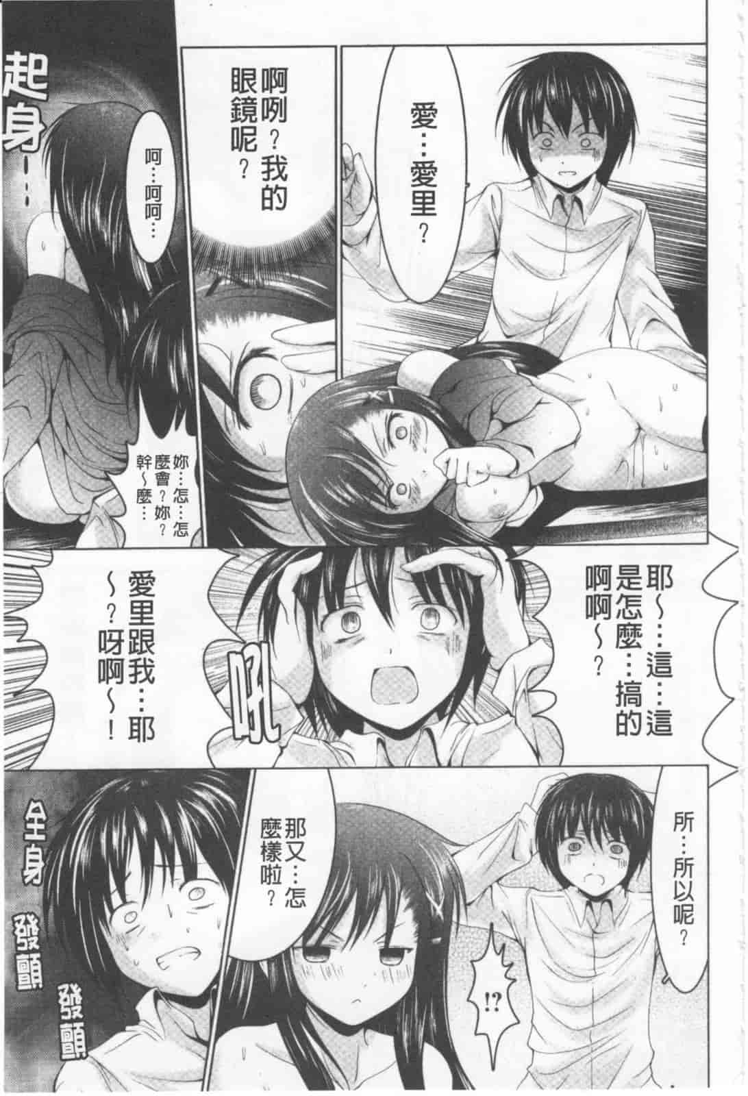 汉化版-[なまもななせ] ツンとバツ_第2集