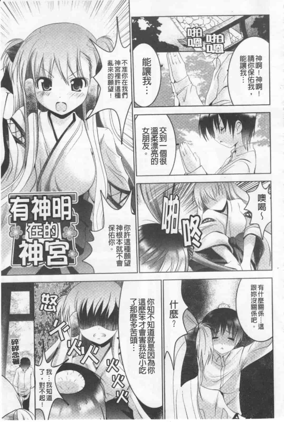 汉化版-[なまもななせ] ツンとバツ_第2集