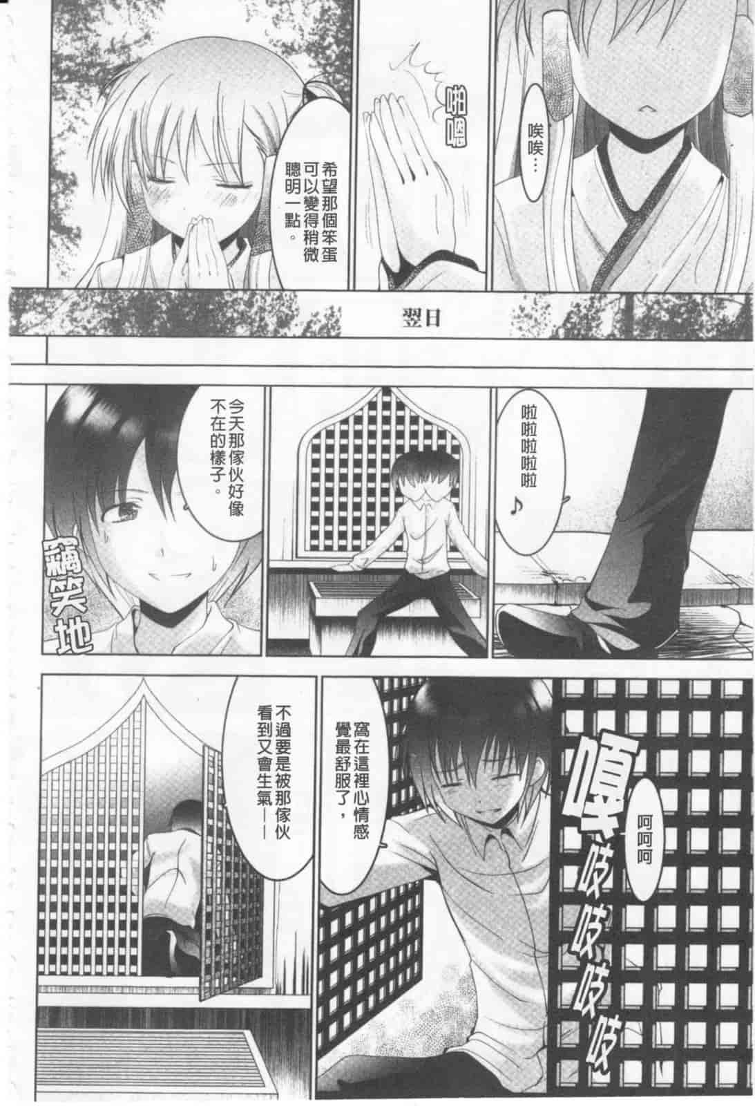 汉化版-[なまもななせ] ツンとバツ_第2集