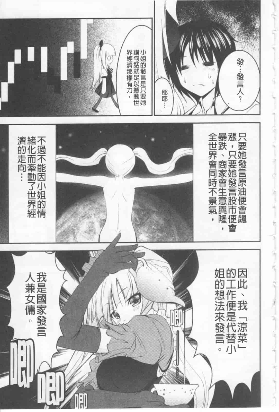 汉化版-[なまもななせ] ツンとバツ_第1集