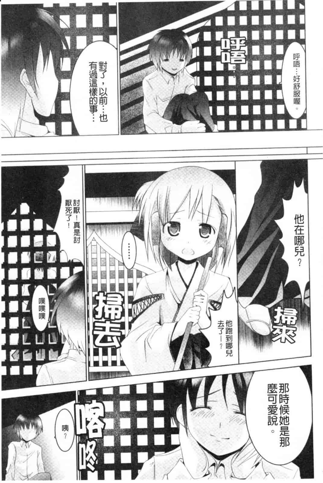 汉化版-[なまもななせ] ツンとバツ_第2集